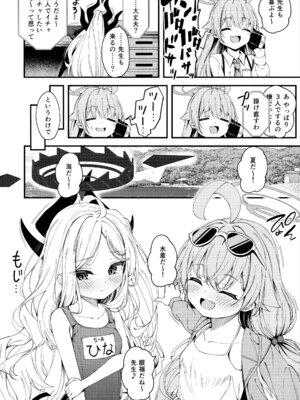 (C106) [つくてん (円つくも)] 知らないの？最強からは逃げられない (ブルーアーカイブ)_03_rmpx