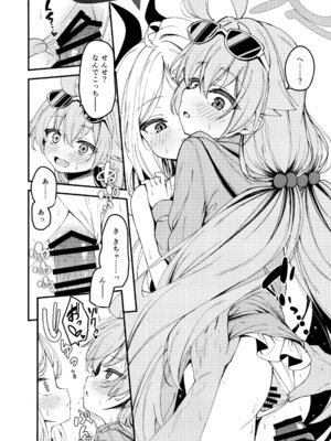 (C106) [つくてん (円つくも)] 知らないの？最強からは逃げられない (ブルーアーカイブ)_09_xnih