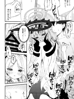 (C106) [つくてん (円つくも)] 知らないの？最強からは逃げられない (ブルーアーカイブ)_11_awil