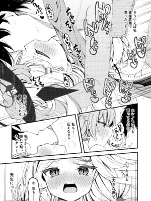 (C106) [つくてん (円つくも)] 知らないの？最強からは逃げられない (ブルーアーカイブ)_26_tsah