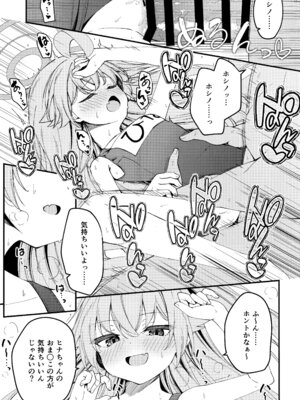 (C106) [つくてん (円つくも)] 知らないの？最強からは逃げられない (ブルーアーカイブ)_30_qddt