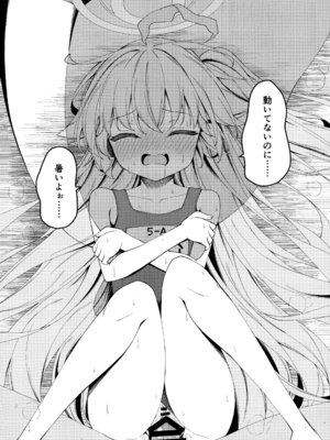 (C106) [つくてん (円つくも)] 知らないの？最強からは逃げられない (ブルーアーカイブ)_33_pqfq