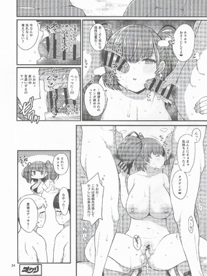 (C106) [適齢期に食中毒 (沢村青)] 人妻フレッチャーとクールドMアトランタ (艦隊これくしょん -艦これ-)_23_gcqa