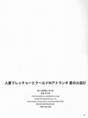 (C106) [適齢期に食中毒 (沢村青)] 人妻フレッチャーとクールドMアトランタ (艦隊これくしょん -艦これ-)_24_vhyj