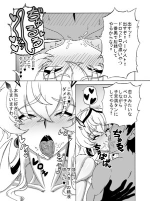 [9ミリパラフィリア弾 (鍛冶屋敷ルンセ)] バーゲストはマスターの新しいオモチャ (Fate／Grand Order) [DL版]_12_kvpb