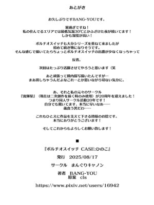 [BANG-YOU] ポルチオスイッチ CASE：ひのこ [DL版]_26_pulo