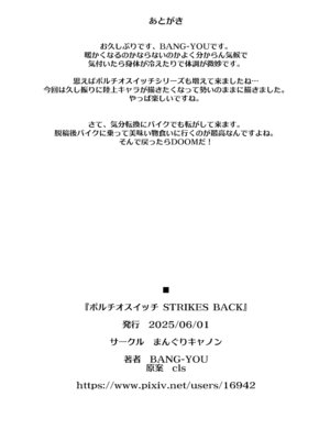 [BANG-YOU] ポルチオスイッチ STRIKES BACK [DL版]_26_fury