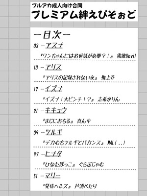 [GCコミック (よろず)] プレミアム絆えぴそぉど (ブルーアーカイブ) [DL版]_03_okqn