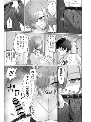 [GCコミック (よろず)] プレミアム絆えぴそぉど (ブルーアーカイブ) [DL版]_06_uegb