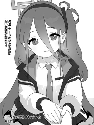 [GCコミック (よろず)] プレミアム絆えぴそぉど (ブルーアーカイブ) [DL版]_14_ustd