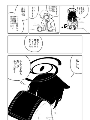 [GCコミック (よろず)] プレミアム絆えぴそぉど (ブルーアーカイブ) [DL版]_25_tgqa