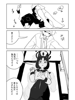 [GCコミック (よろず)] プレミアム絆えぴそぉど (ブルーアーカイブ) [DL版]_28_gkfq