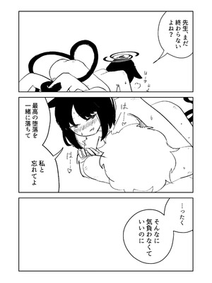 [GCコミック (よろず)] プレミアム絆えぴそぉど (ブルーアーカイブ) [DL版]_38_tadq