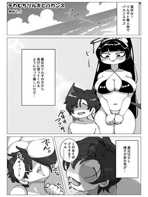 [GCコミック (よろず)] プレミアム絆えぴそぉど (ブルーアーカイブ) [DL版]_40_bkma