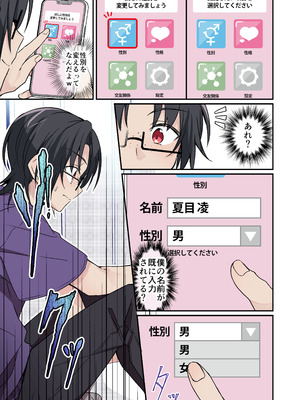 [TSFのF (NOMU)] 人生改変アプリで薔薇色の日々？ ～自分♂をうっかりどスケベ美少女♀に～_05_gxqu