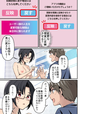 [TSFのF (NOMU)] 人生改変アプリで薔薇色の日々？ ～自分♂をうっかりどスケベ美少女♀に～_09_qsnl