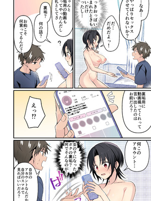 [TSFのF (NOMU)] 人生改変アプリで薔薇色の日々？ ～自分♂をうっかりどスケベ美少女♀に～_24_gxdy