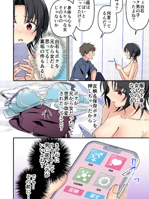 [TSFのF (NOMU)] 人生改変アプリで薔薇色の日々？ ～自分♂をうっかりどスケベ美少女♀に～_26_mouc