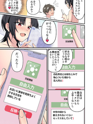 [TSFのF (NOMU)] 人生改変アプリで薔薇色の日々？ ～自分♂をうっかりどスケベ美少女♀に～_27_lanp