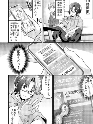 [TSFのF (NOMU)] 人生改変アプリで薔薇色の日々？ ～自分♂をうっかりどスケベ美少女♀に～_48_lvcv