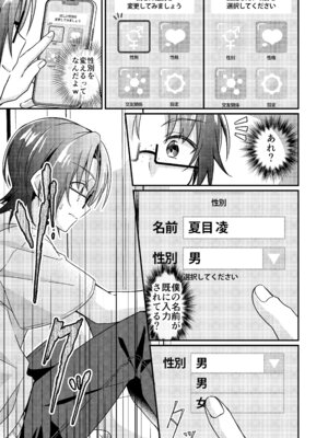 [TSFのF (NOMU)] 人生改変アプリで薔薇色の日々？ ～自分♂をうっかりどスケベ美少女♀に～_49_epud