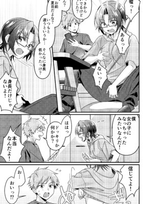 [TSFのF (NOMU)] 人生改変アプリで薔薇色の日々？ ～自分♂をうっかりどスケベ美少女♀に～_51_ndvo