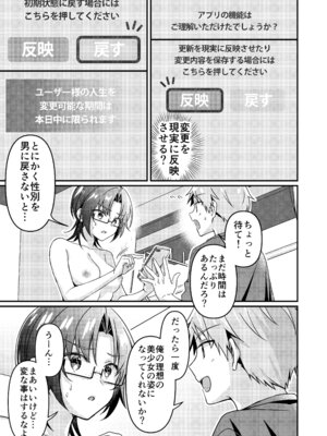 [TSFのF (NOMU)] 人生改変アプリで薔薇色の日々？ ～自分♂をうっかりどスケベ美少女♀に～_53_skxu