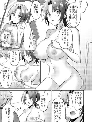 [TSFのF (NOMU)] 人生改変アプリで薔薇色の日々？ ～自分♂をうっかりどスケベ美少女♀に～_55_nlss