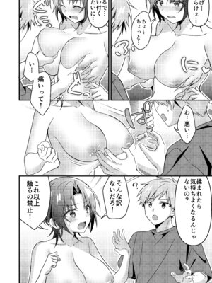 [TSFのF (NOMU)] 人生改変アプリで薔薇色の日々？ ～自分♂をうっかりどスケベ美少女♀に～_56_fgmj