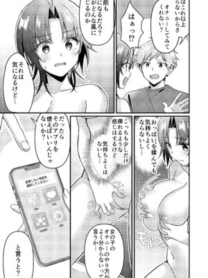 [TSFのF (NOMU)] 人生改変アプリで薔薇色の日々？ ～自分♂をうっかりどスケベ美少女♀に～_57_hrss