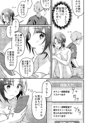 [TSFのF (NOMU)] 人生改変アプリで薔薇色の日々？ ～自分♂をうっかりどスケベ美少女♀に～_59_svrw