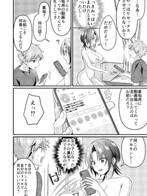 [TSFのF (NOMU)] 人生改変アプリで薔薇色の日々？ ～自分♂をうっかりどスケベ美少女♀に～_68_ufsy