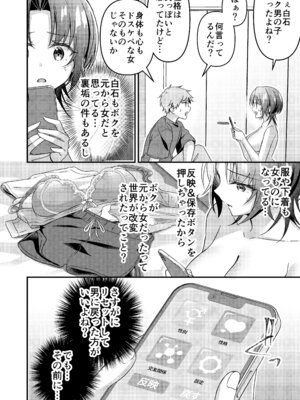 [TSFのF (NOMU)] 人生改変アプリで薔薇色の日々？ ～自分♂をうっかりどスケベ美少女♀に～_70_bnyf