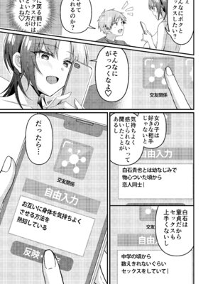 [TSFのF (NOMU)] 人生改変アプリで薔薇色の日々？ ～自分♂をうっかりどスケベ美少女♀に～_71_dqdo