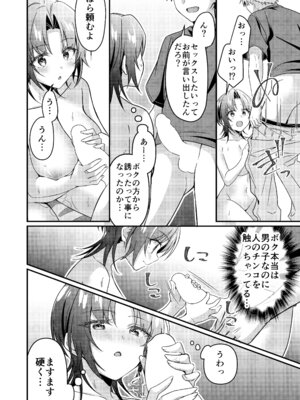 [TSFのF (NOMU)] 人生改変アプリで薔薇色の日々？ ～自分♂をうっかりどスケベ美少女♀に～_72_atvj