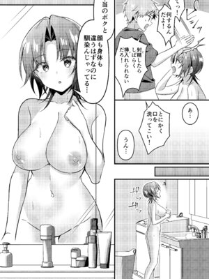 [TSFのF (NOMU)] 人生改変アプリで薔薇色の日々？ ～自分♂をうっかりどスケベ美少女♀に～_76_joan