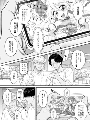 [U.R.C (桃屋しょう猫)] ネットリテラシーが低い妖精が拡散させた動画で正体がバレてしまった!？ IDOL編 (キミとアイドルプリキュア♪) [DL版]_03_vkht