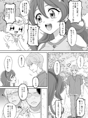 [U.R.C (桃屋しょう猫)] ネットリテラシーが低い妖精が拡散させた動画で正体がバレてしまった!？ IDOL編 (キミとアイドルプリキュア♪) [DL版]_04_shky