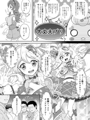 [U.R.C (桃屋しょう猫)] ネットリテラシーが低い妖精が拡散させた動画で正体がバレてしまった!？ IDOL編 (キミとアイドルプリキュア♪) [DL版]_06_baus