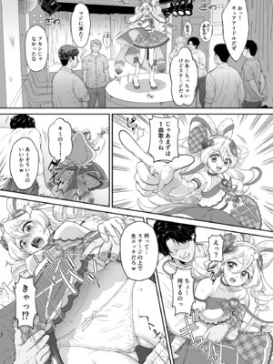 [U.R.C (桃屋しょう猫)] ネットリテラシーが低い妖精が拡散させた動画で正体がバレてしまった!？ IDOL編 (キミとアイドルプリキュア♪) [DL版]_07_ngwf