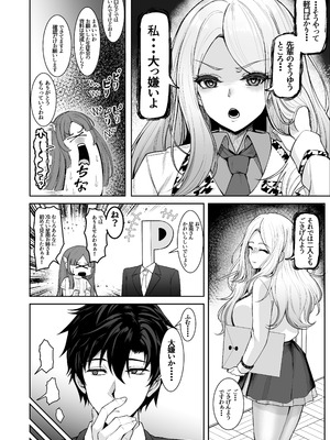 [totomi屋 (＠ウッタカッタ)] Pの事大嫌いだから！(学園アイドルマスター) [DL版]_06_xtrw