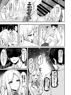 [totomi屋 (＠ウッタカッタ)] Pの事大嫌いだから！(学園アイドルマスター) [DL版]_15_glsc