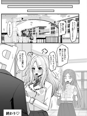 [totomi屋 (＠ウッタカッタ)] Pの事大嫌いだから！(学園アイドルマスター) [DL版]_29_mnvv