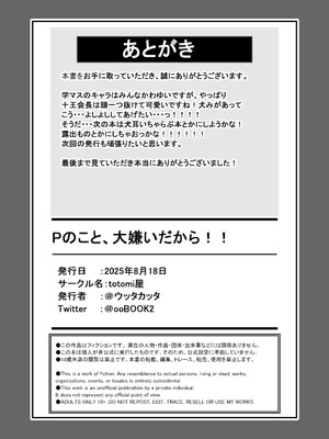 [totomi屋 (＠ウッタカッタ)] Pの事大嫌いだから！(学園アイドルマスター) [DL版]_30_keqg