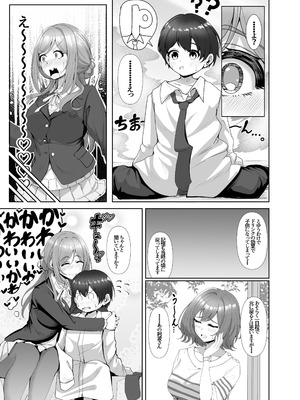 [totomi屋 (＠ウッタカッタ)] PドリンクでショタになったP君と莉波お姉ちゃんがHする話 (学園アイドルマスター) [DL版]_05_uuus