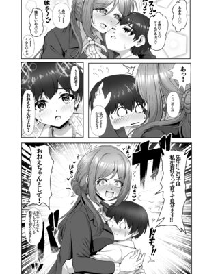 [totomi屋 (＠ウッタカッタ)] PドリンクでショタになったP君と莉波お姉ちゃんがHする話 (学園アイドルマスター) [DL版]_06_rvcj