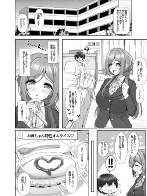 [totomi屋 (＠ウッタカッタ)] PドリンクでショタになったP君と莉波お姉ちゃんがHする話 (学園アイドルマスター) [DL版]_08_iuyr