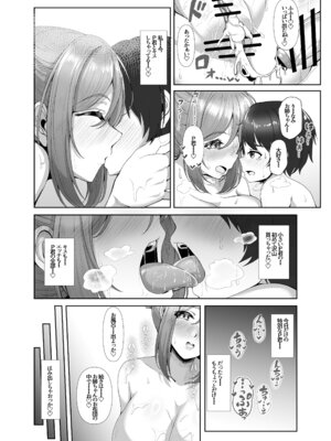 [totomi屋 (＠ウッタカッタ)] PドリンクでショタになったP君と莉波お姉ちゃんがHする話 (学園アイドルマスター) [DL版]_20_jfmr