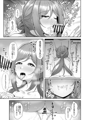 [totomi屋 (＠ウッタカッタ)] PドリンクでショタになったP君と莉波お姉ちゃんがHする話 (学園アイドルマスター) [DL版]_23_gfjh