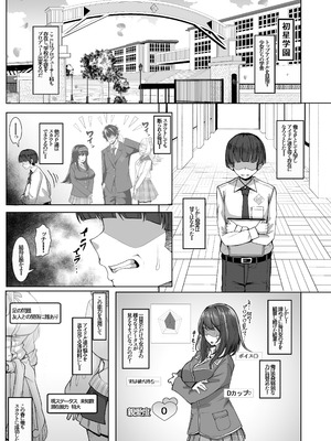 [totomi屋 (＠ウッタカッタ)] 親愛度改変 (学園アイドルマスター) [DL版]_03_upvb